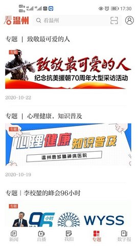 看温州